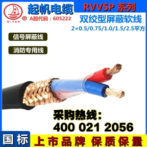RVVSP是什么電纜？與RVSP屏蔽電線的區(qū)別？
