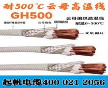耐高溫電纜的型號(hào)、分類、性能及適用范圍
